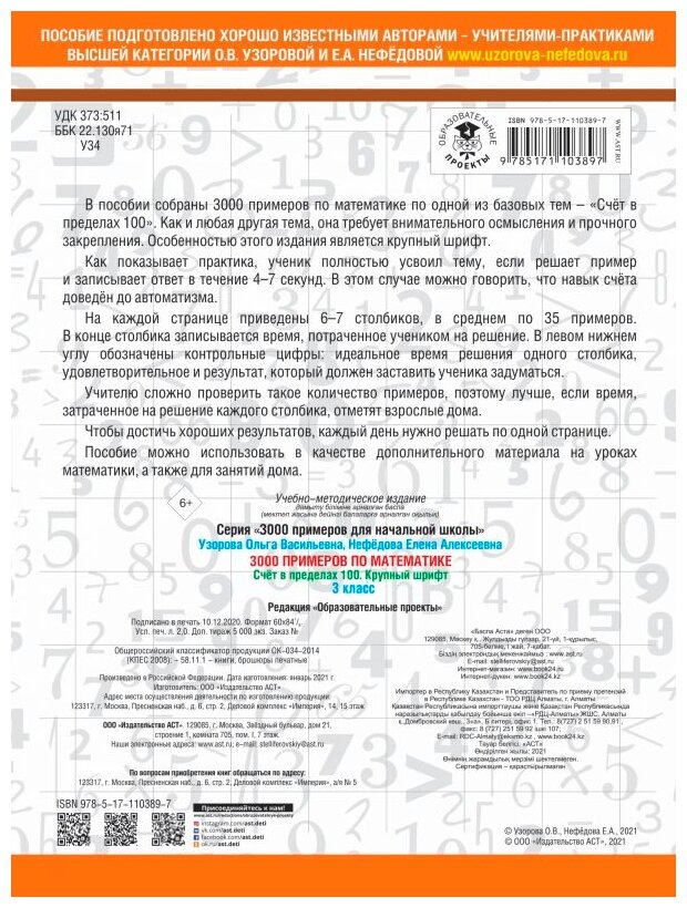 3000 примеров по математике. 3 класс. Счет в пределах 100 - фото №2