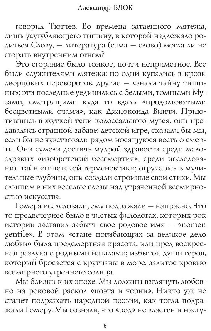 Книга Краски и Слова (Блок Александр Александрович) - фото №7