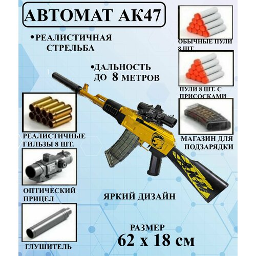 автомат детский m16 с гильзами и пулями Детский автомат АК 47 желтый, игрушечный пневматический бластер, автомат Калашникова с глушителем, игрушечное ружье