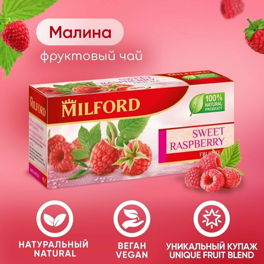 Чай фруктовый Milford Sweet Raspberry 20 пак - фото №11