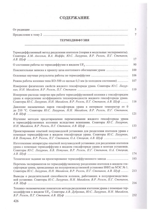 Собрание научных трудов. В 5-ти томах. Том 2. Физико-технические проблемы атомного проекта СССР - фото №2