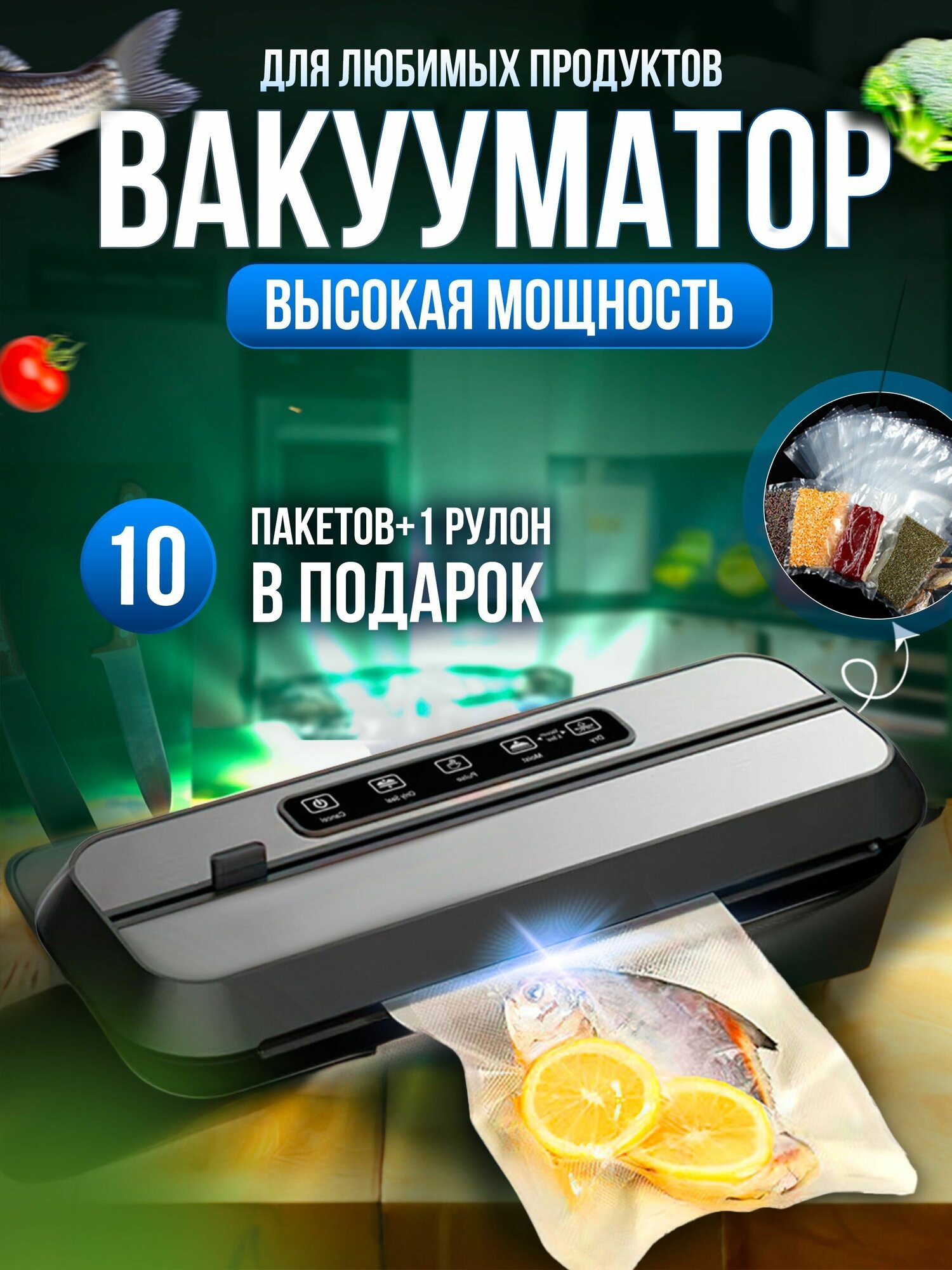 Вакуумный упаковщик вакууматор - фотография № 1