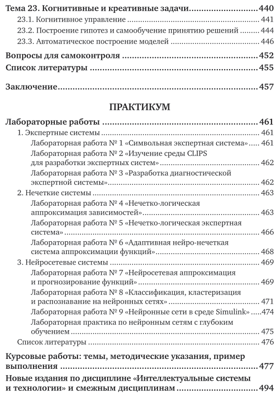 Интеллектуальные системы и технологии 2-е изд., пер. и доп. Учебник и практикум для СПО - фото №7