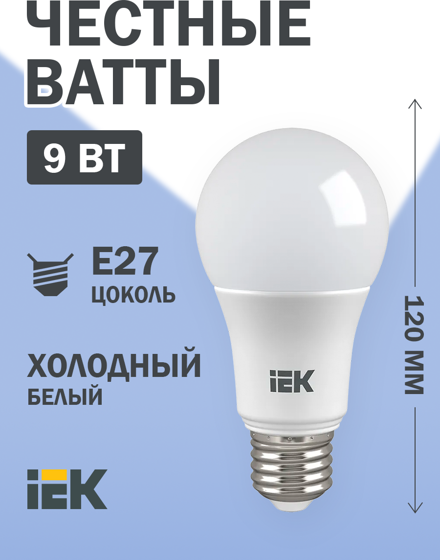 Лампа LED A60 шар 9Вт 230В 6500К E27 IEK