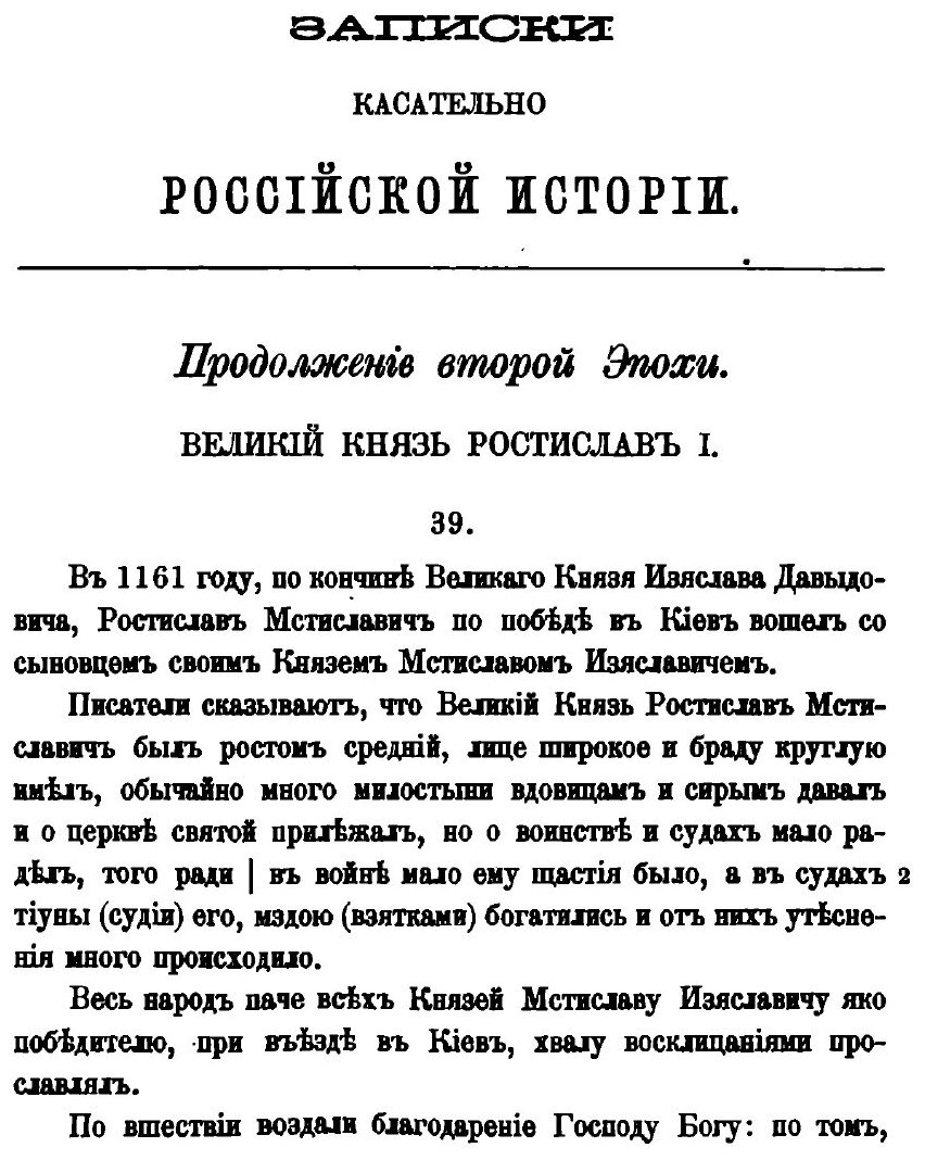 Книга Сочинения Императрицы Екатерины Ii, том 9, труды Исторические - фото №4