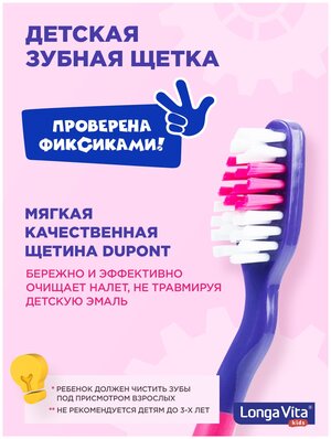 Детская зубная щётка Longa Vita арт. S-205 фиксики (защитный колпачок, присоска), от 3-х лет, розовая