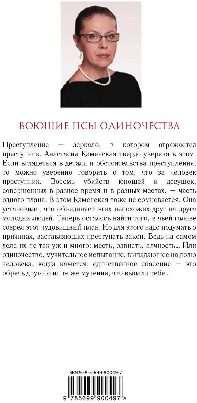 Воющие псы одиночества (Маринина Александра Борисовна) - фото №2