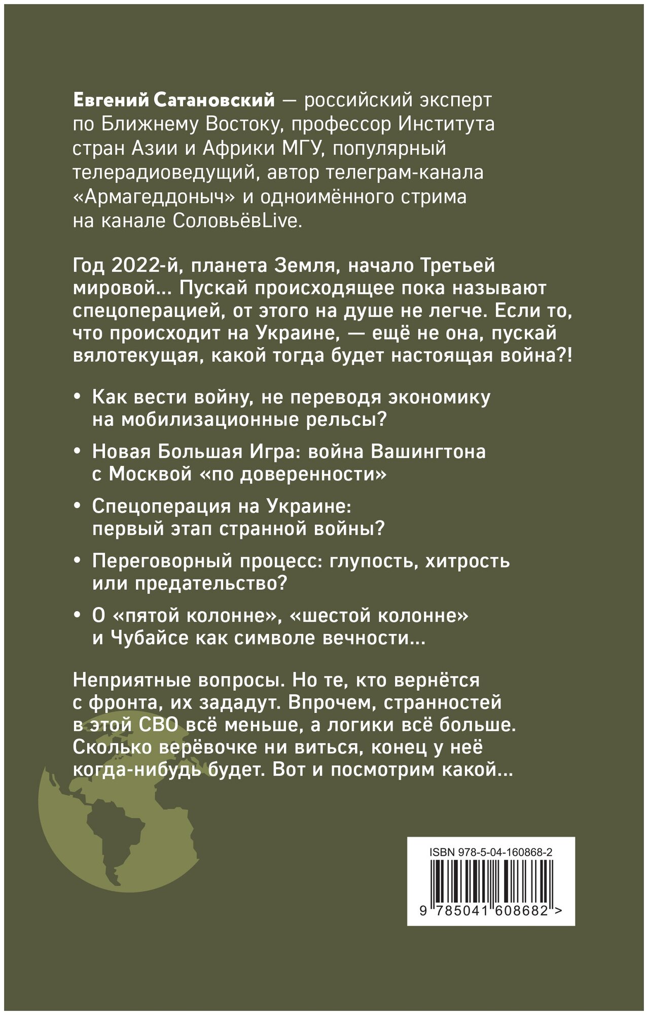 Книга войны (Сатановский Евгений Янович) - фото №2