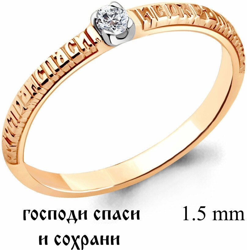 Кольцо Diamant online Спаси и сохрани, золото, 585 проба, фианит