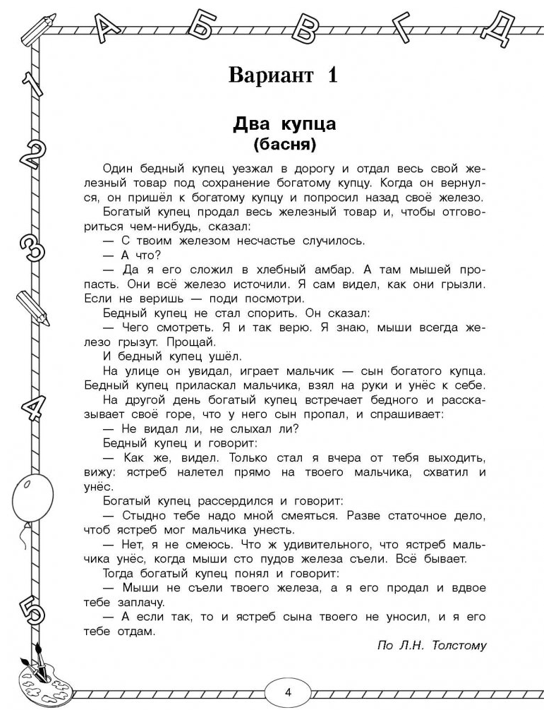 Стартовый и итоговый контроль с ответами. 2 класс. - фото №5