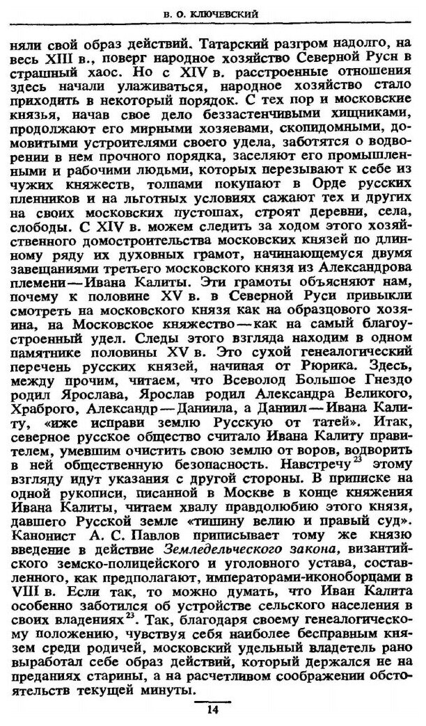 Книга Сочинения В Девяти томах, том 2 - фото №9