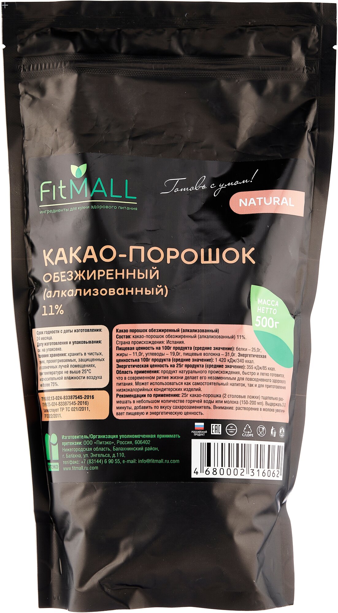 Какао-порошок обезжиренный ( алкализованный) 11% ТМ FitMall 500г (дой-пак)