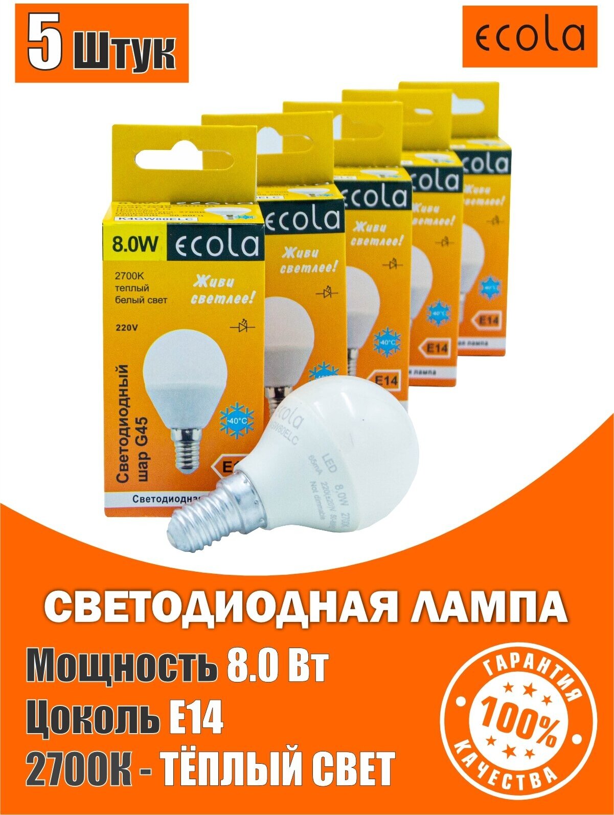 Лампа светодиодная E14 ФОРМА ШАР (G47) Ecola LED 80W