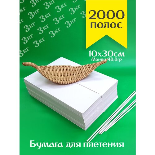 Нарезанная бумага газетная Монди 10х30см 3кг для скручивания трубочек / 2000 листов нарезанная бумага газетная монди 10х30см 3кг для скручивания трубочек 2000 листов