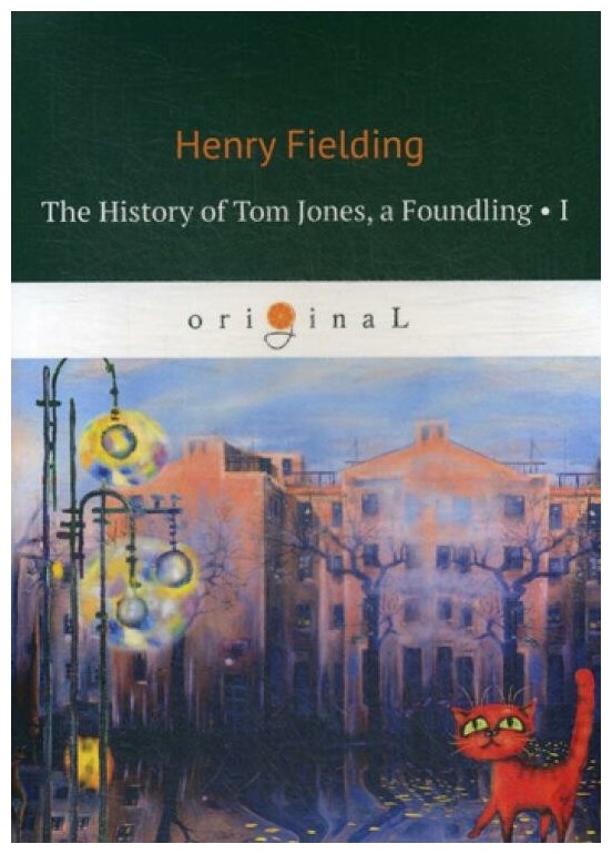 The History of Tom Jones, a Foundling I / История Тома Джонса I - фото №1