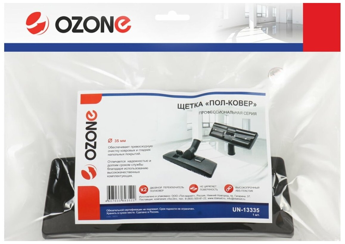 Щетка для пылесоса Ozone - фото №2