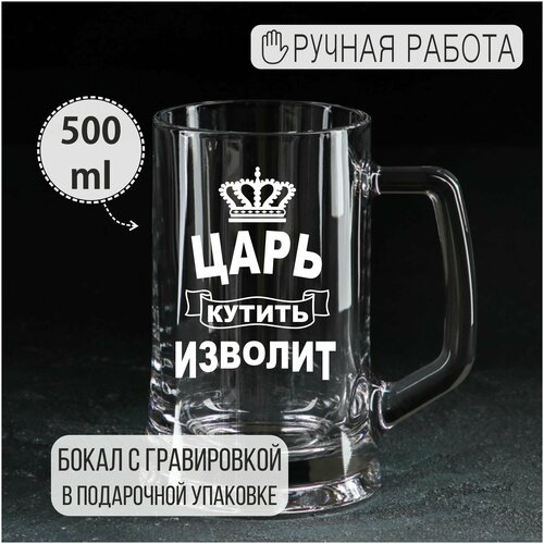 Пивная кружка с гравировкой 