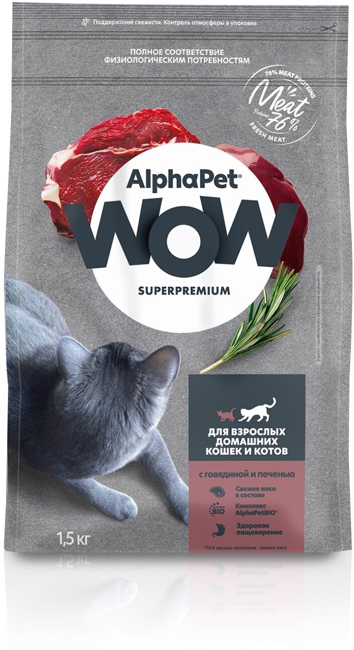 AlphaPet WOW (АльфаПет) 1,5кг х 2шт с говядиной и печенью сухой для домашних кошек
