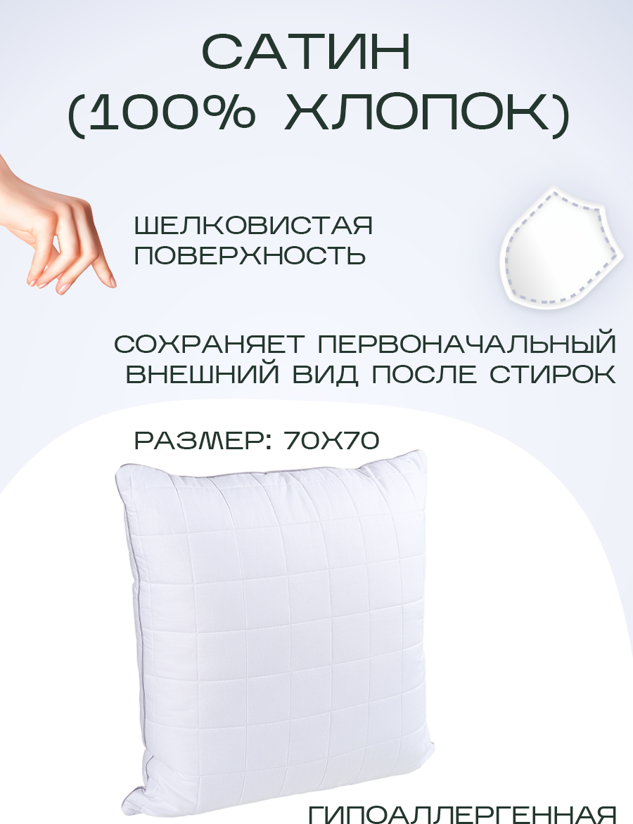 Подушка для сна лебяжий пух сатин Smart Down 70х70 - фотография № 4