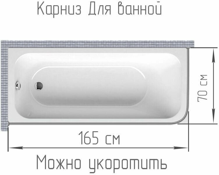 Карниз для ванной 165x70см (Штанга 20мм) Г-образный, угловой Усиленный, крепление круглое, цельнометаллический из нержавейки