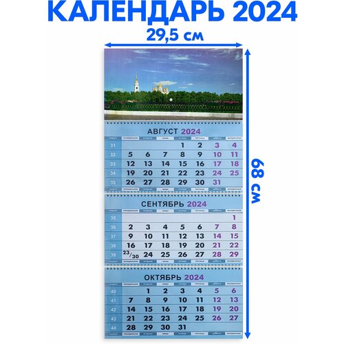 Календарь настенный 2024 трехблочный квартальный Успенский Собор. Длина календаря в развёрнутом виде -68 см, ширина - 29,5 см.