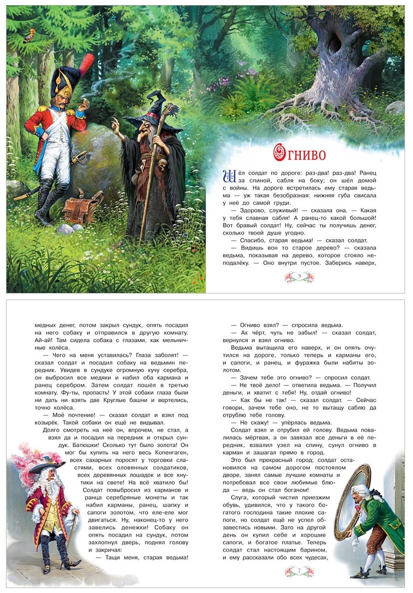 Книга Огниво (Сказка за сказкой) - фото №6