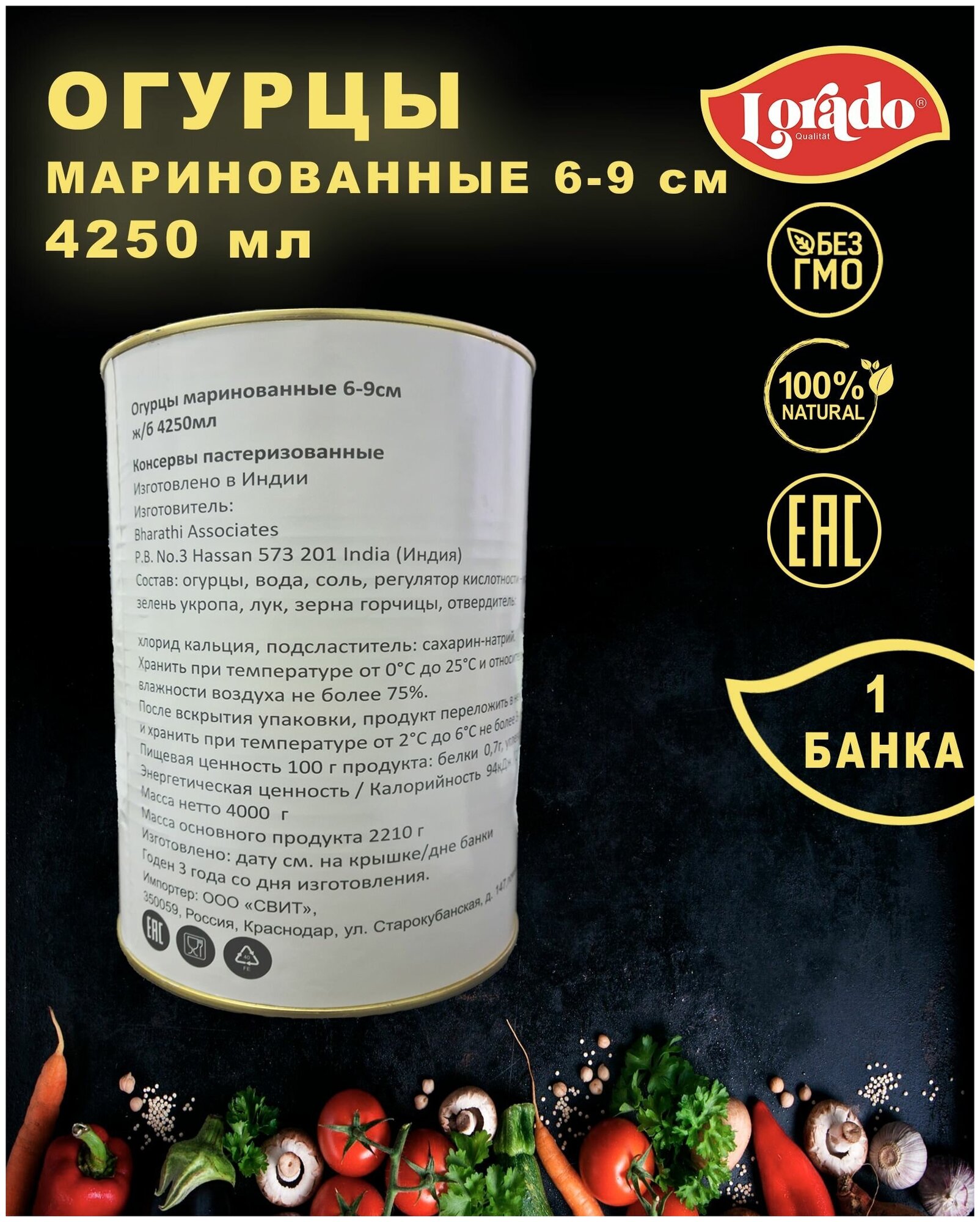 Огурцы маринованные 6-9 см, Lorado, Индия, 1 шт. по 4250 мл