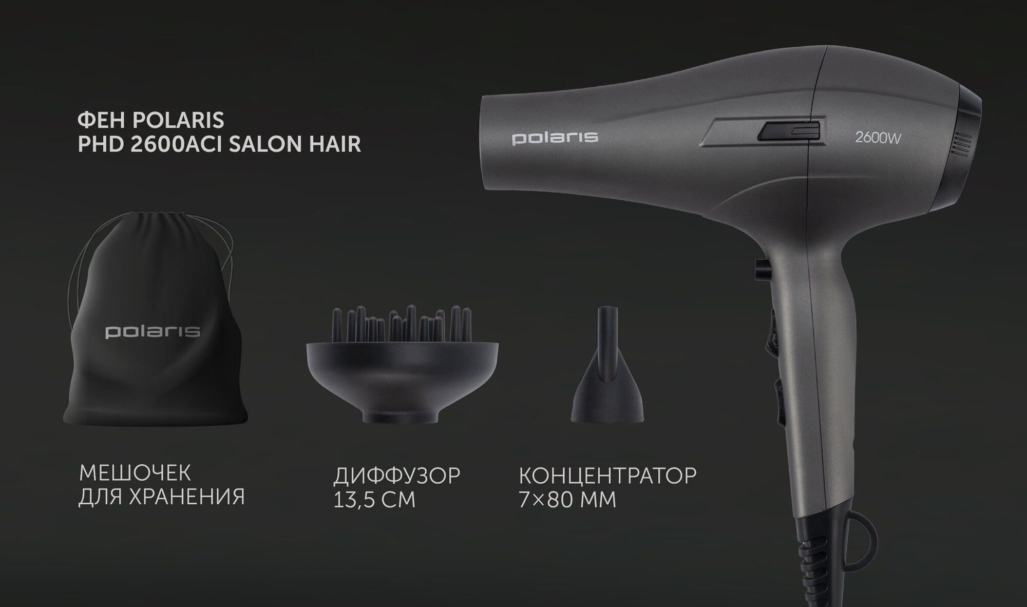 Фен PHD 2600ACi Salon Hair (POLARIS) - фотография № 15