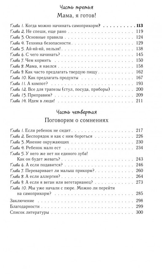 Мой ребёнок ест сам. Прикорм с удовольствием - фото №15