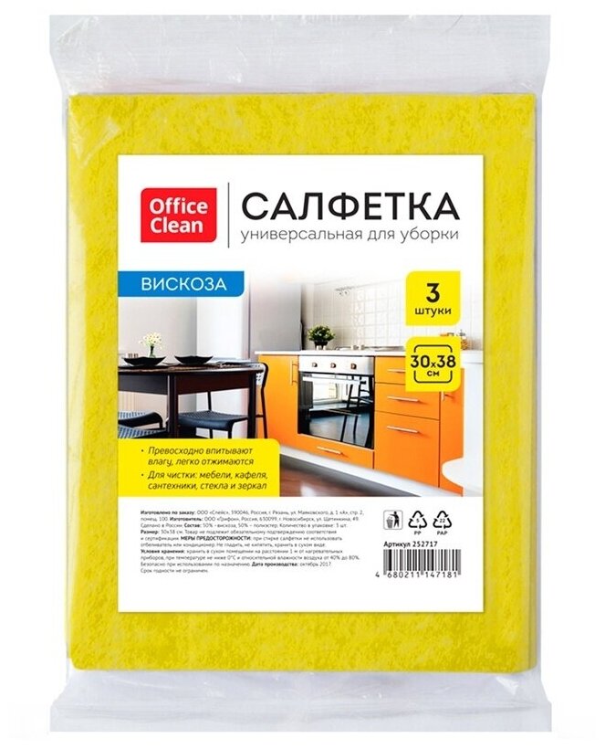 Салфетки для уборки OfficeClean 3 шт, вискоза, 30х38 см, с европодвесом (252717/ГР)