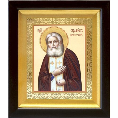 Преподобный Серафим Саровский, икона в деревянном киоте 14,5*16,5 см