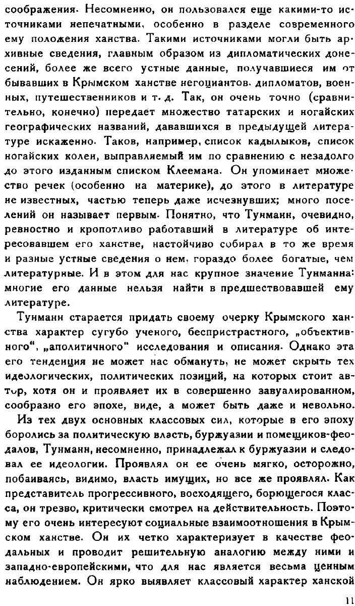 Книга Крымское ханство (Тунман Иоанн Эрик) - фото №9