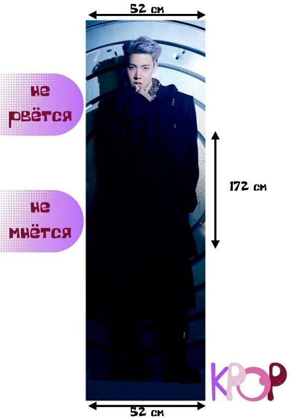 Ростовой плакат BTS 172см ×52см