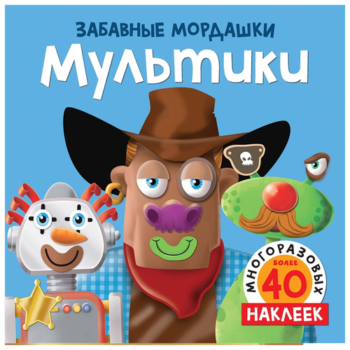 Мультики