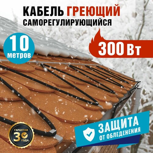 Комплект греющего кабеля REXANT 30 Втм для установки на трубу кровлю водосток 220 В 10 м 7830₽