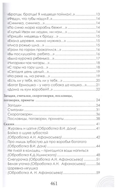 Хрестоматия для детского сада. Подготовительная к школе группа. ДО - фото №3