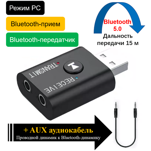 USB адаптер Bluetooth 5.0 аудио передатчик приемник bluetooth 5 0 100 мбит с 2 4 мгц plug and play с 3 5 мм аудио порт беспроводной usb bluetooth