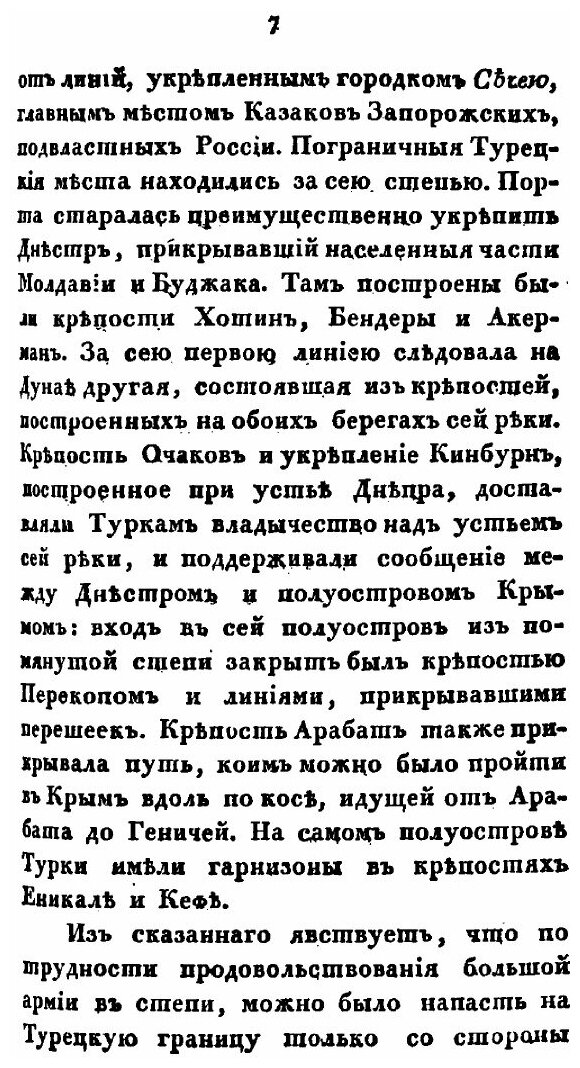 Книга Картина войн России с Турциею в царствование императрицы Екатерины II и Александр... - фото №7