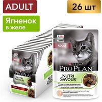 Влажный корм для кошек PRO PLAN Adult вкусные кусочки с ягненком в желе 26шт.*85г