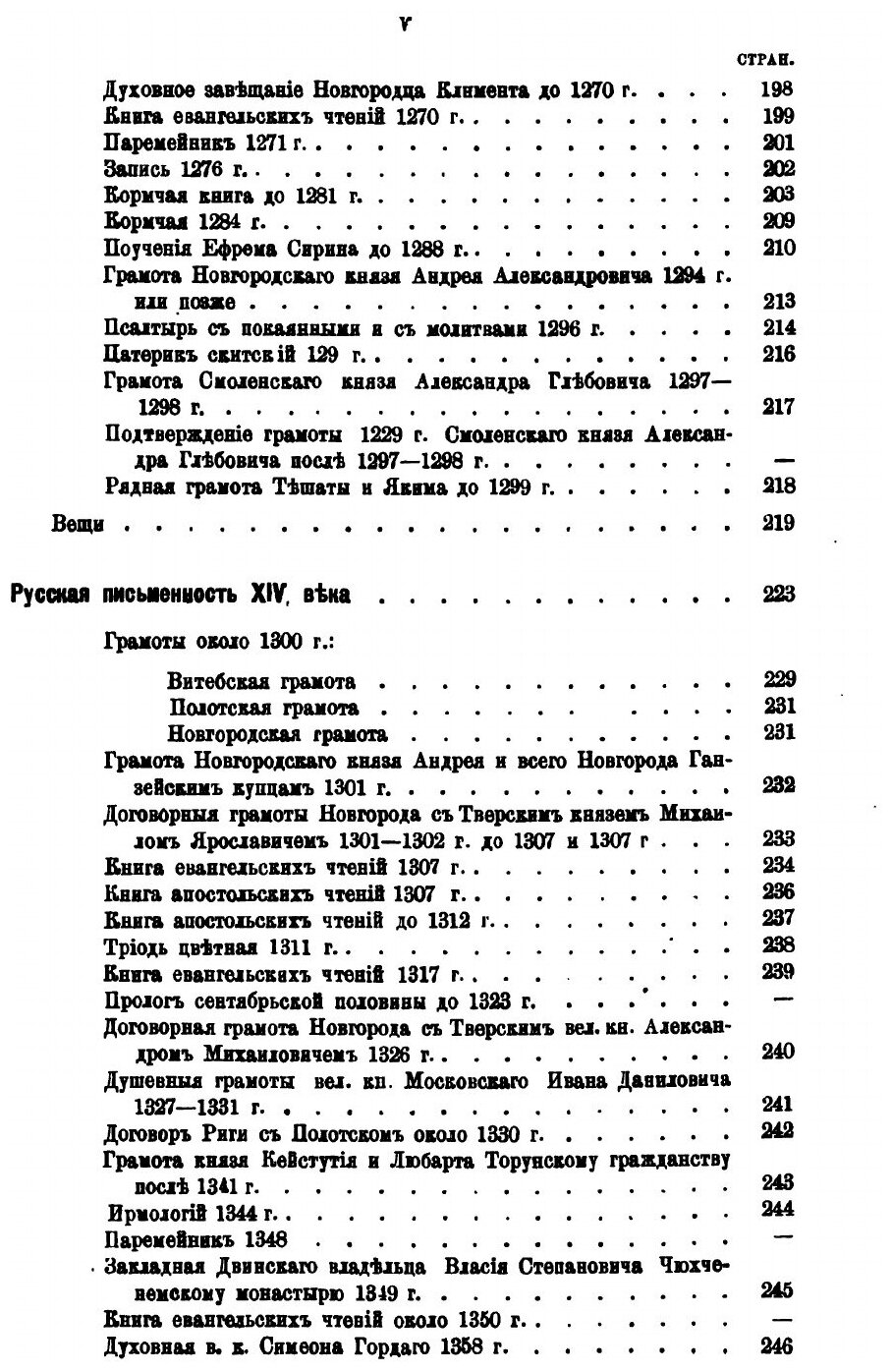 Книга Славяно-Русская палеография Xi-Xiv Вв, лекции 1865-1880 Гг - фото №3