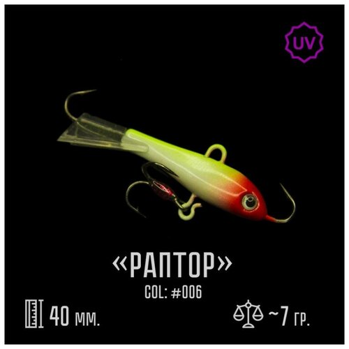 фото Балансир esox raptor 70 c006