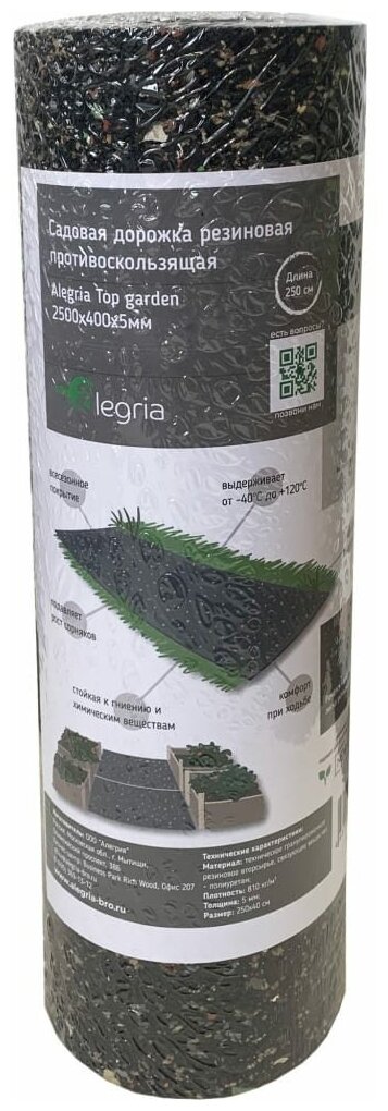 Резиновая садовая дорожка Alegria Top garden 2500x400x5 мм 2500.400.5. TG