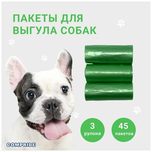 Набор гигиенических пакетов 3 рулона для уборки за собакой, зеленый LappyTaffy