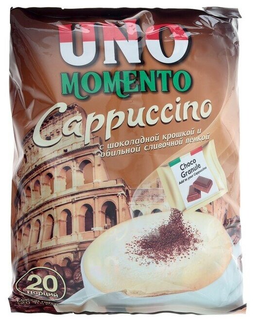Растворимый кофейный напиток капучино с шоколадной крошкой «Uno Momento», 25,5 г(20 шт.)