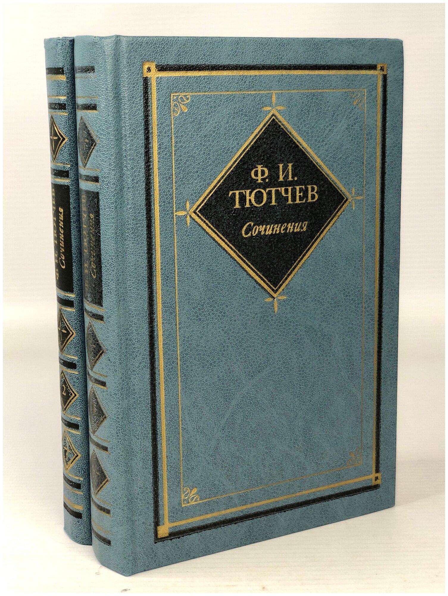 Ф. И. Тютчев. Сочинения в 2 томах (комплект из 2 книг)