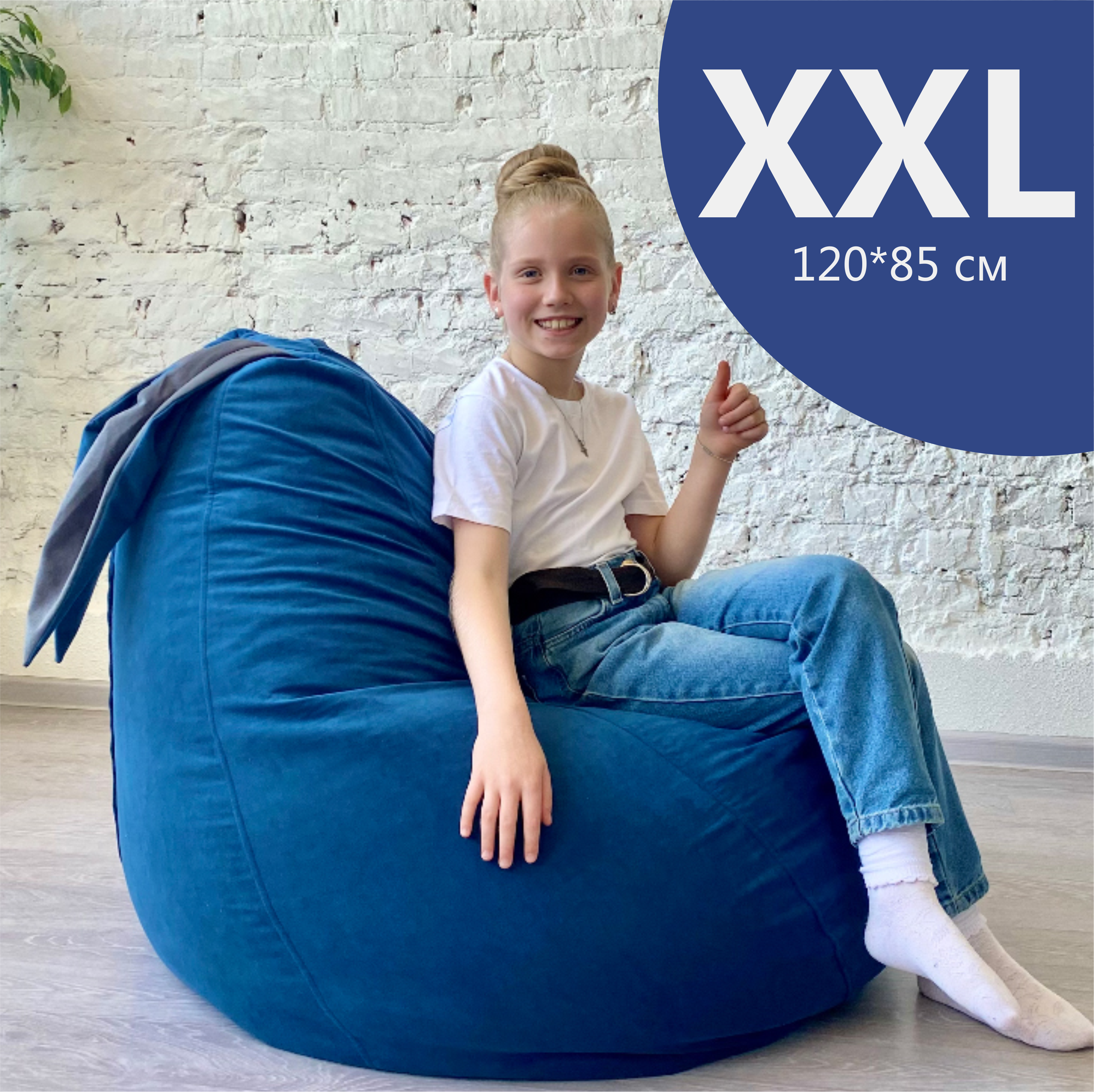 Кресло-мешок Синий "Ушастик" для детей и взрослых, размер XXL