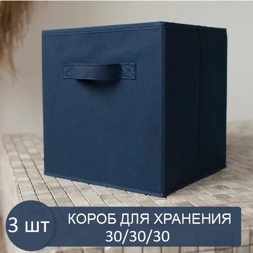 Коробка для хранения / для дома / для детской Коробка для хранения складная , 30х30х30 см, органайзер для хранения, цвет желтый 3шт
