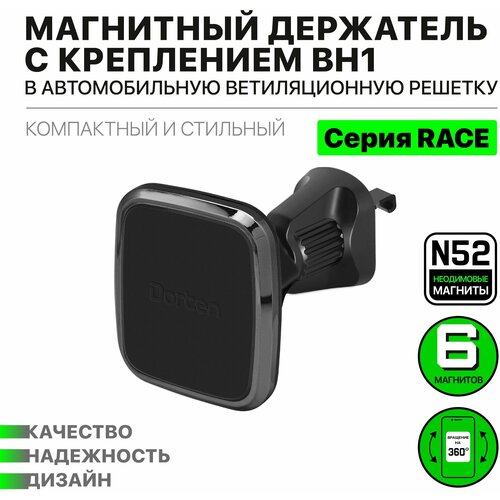 Автомобильный магнитный держатель Dorten Air Vent Magnet Car Mount BH1: RACE Series - Black