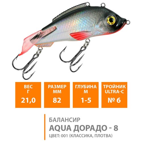 фото Балансир для зимней рыбалки aqua дорадо - 8 82mm, вес - 21,0g, цвет 001 (классика, плотва)