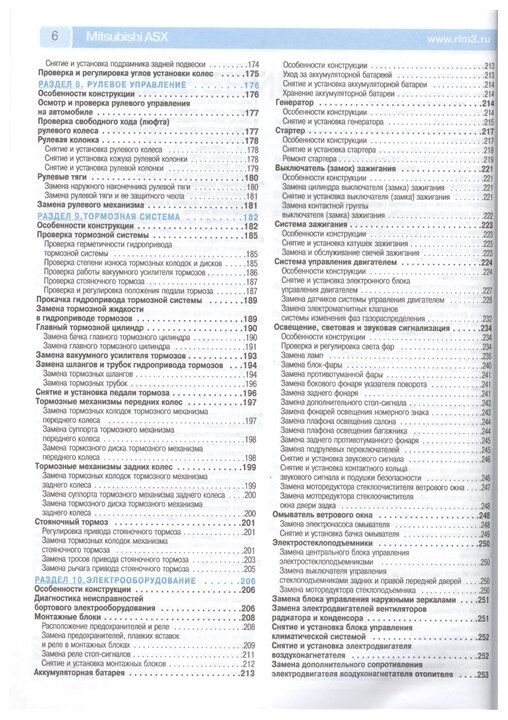 Mitsubishi ASX. Руководство по эксплуатации, техническому обслуживанию и ремонту - фото №3